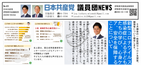 日本共産党 伊勢原 議員団ニュース 572号