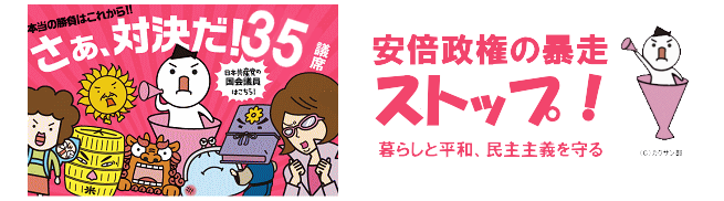 日本共産党 国会議員