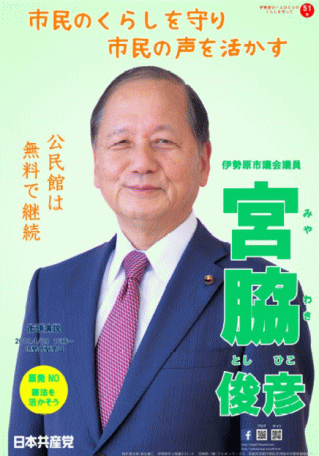宮脇俊彦 ポスター