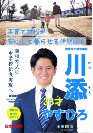 川添やすひろ ポスター